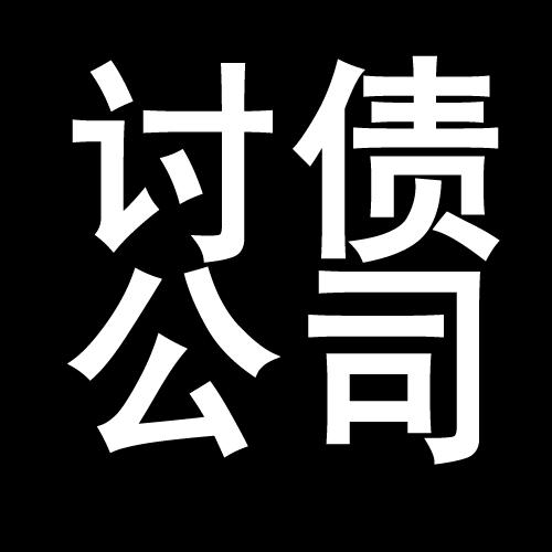 石河镇讨债公司教你几招收账方法